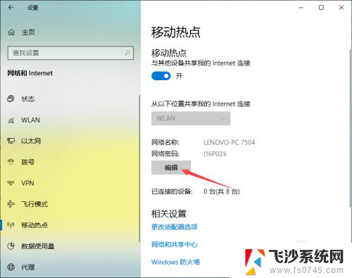 怎样用电脑给手机开wifi 电脑怎么开热点给手机用