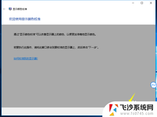 台式电脑屏幕显示颜色不正常 解决显示器颜色不正常的方法