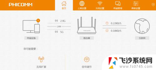 wifi怎么改成5g频段 路由器无线网络设置5G传输频率方法