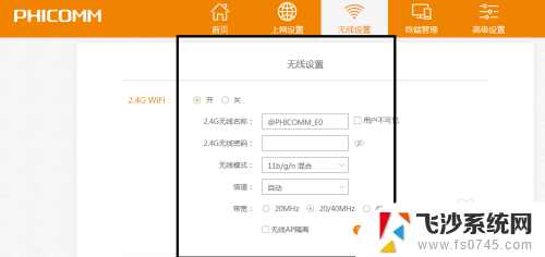 wifi怎么改成5g频段 路由器无线网络设置5G传输频率方法