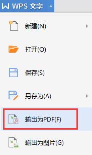 wpsword如何转换为pdf wps word如何转换为pdf文件