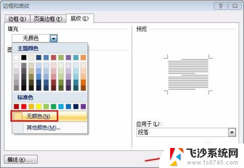 word文档背景色怎么取消 图片文字去除背景