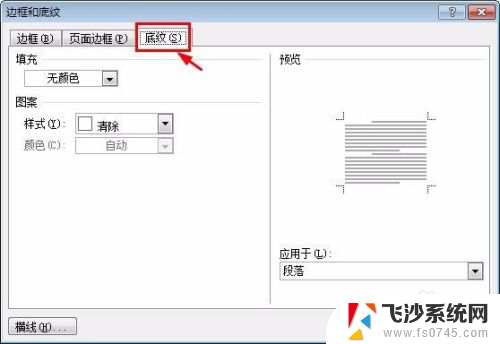 word文档背景色怎么取消 图片文字去除背景