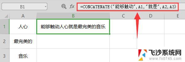 wpsconcatenate函数使用方法 wpsconcatenate函数返回值