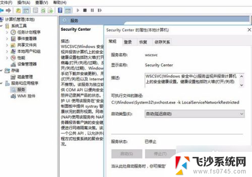 启用windows安全中心服务 提示 Win10右下角弹窗启动Win安全中心服务怎么关闭