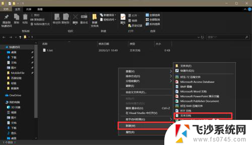 文件夹下新建文本文档 txt文件生成步骤