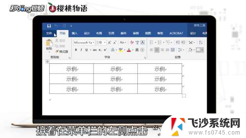 word文档如何转成excel表 Word表格转换成Excel步骤