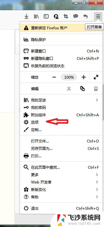 火狐浏览器总是打开新窗口 火狐浏览器打开网页时怎样避免新窗口弹出