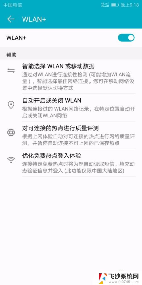 华为怎么连接无线网络 华为手机如何打开WiFi