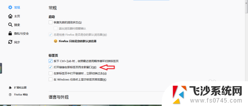 火狐浏览器总是打开新窗口 火狐浏览器打开网页时怎样避免新窗口弹出