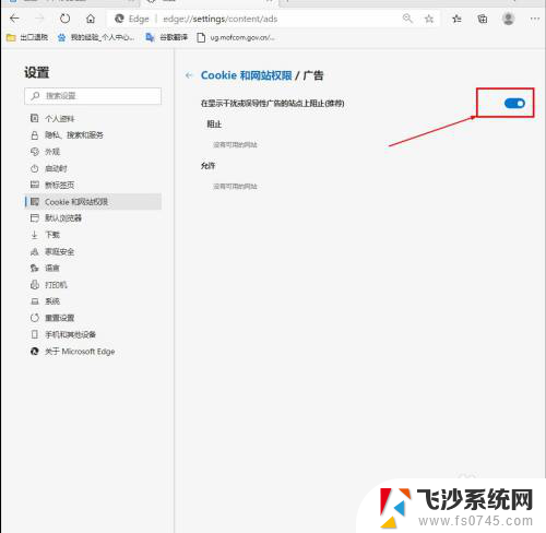 microsoft edge浏览器怎么关闭广告 Microsoft Edge如何去除网页广告