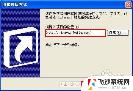 如何创建网址快捷方式到桌面 如何在桌面上创建网页快捷方式