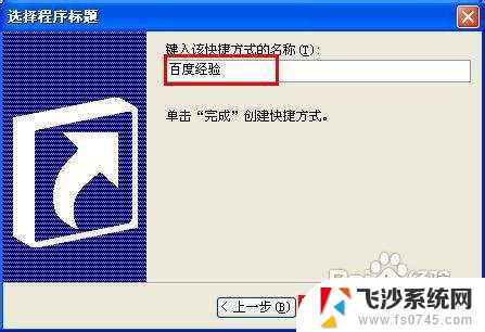 如何创建网址快捷方式到桌面 如何在桌面上创建网页快捷方式