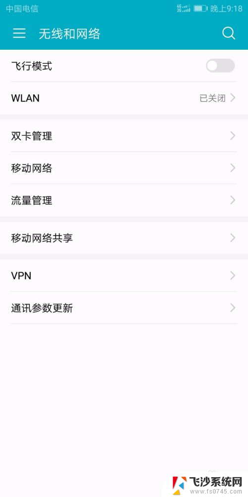 华为怎么连接无线网络 华为手机如何打开WiFi