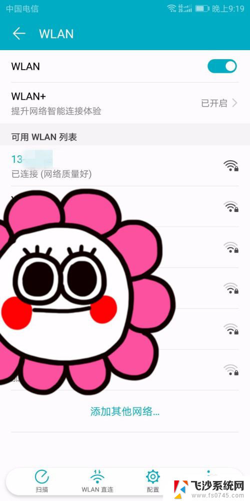 华为怎么连接无线网络 华为手机如何打开WiFi