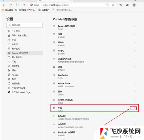 microsoft edge浏览器怎么关闭广告 Microsoft Edge如何去除网页广告