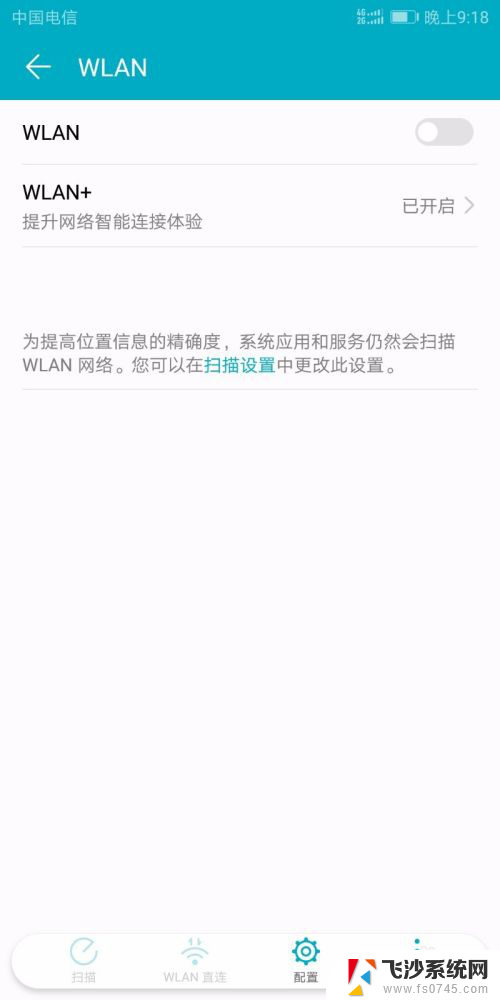 华为怎么连接无线网络 华为手机如何打开WiFi