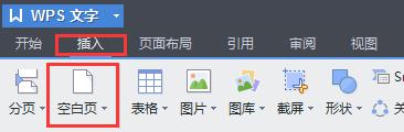 wps想写书如何翻到下一页 wps如何翻到下一页