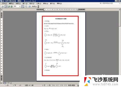 在word中打印预览和实际打印效果 打印预览和实际打印结果不一致的解决方法