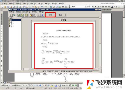 在word中打印预览和实际打印效果 打印预览和实际打印结果不一致的解决方法