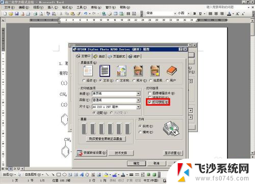 在word中打印预览和实际打印效果 打印预览和实际打印结果不一致的解决方法