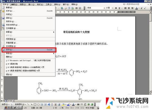 在word中打印预览和实际打印效果 打印预览和实际打印结果不一致的解决方法