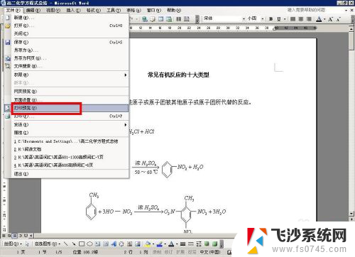 在word中打印预览和实际打印效果 打印预览和实际打印结果不一致的解决方法