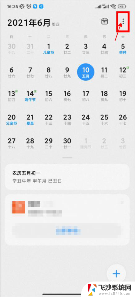 红米日历黄历宜忌打不开 Redmi手机日历如何显示黄历宜忌