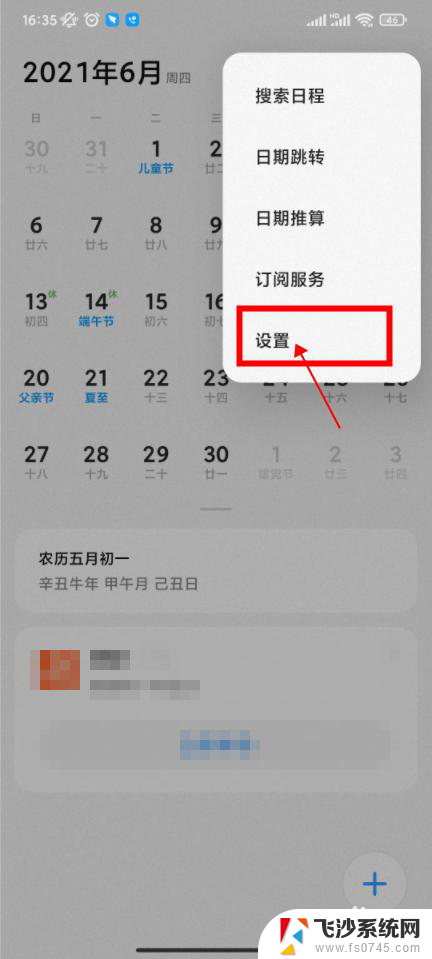 红米日历黄历宜忌打不开 Redmi手机日历如何显示黄历宜忌