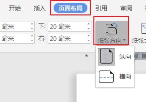 wps如何调整文本纸张方向 wps如何调整文档纸张方向