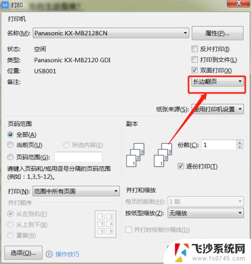 自动打印机怎么双面打印 打印机双面打印自动设置步骤