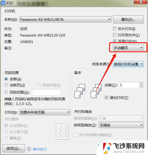 自动打印机怎么双面打印 打印机双面打印自动设置步骤