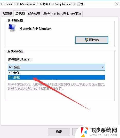 怎么改显示器刷新率 Win10如何修改显示器的刷新率设置