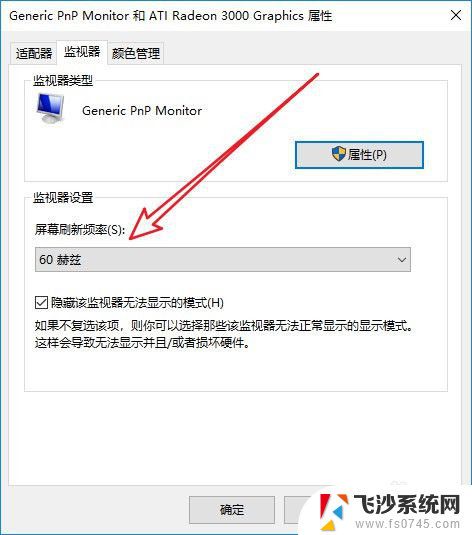 显示器调节刷新率 Win10如何调整显示器的刷新率