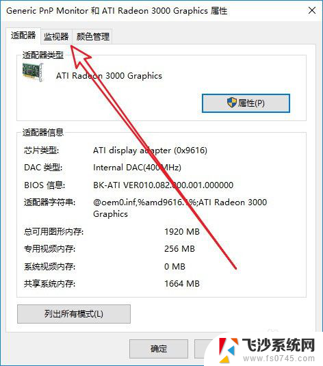 显示器调节刷新率 Win10如何调整显示器的刷新率