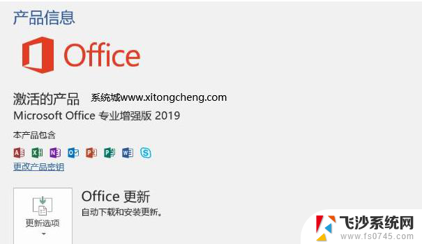 office2019免费永久激活码 如何获得最新的office2019永久激活码