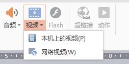 wps怎么插入一段视频 如何在wps中插入一段视频