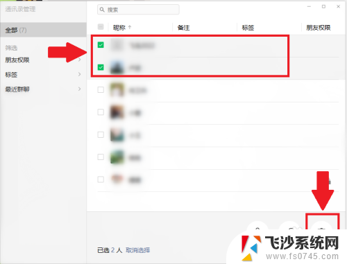 微信怎样一键添加删除 好友 微信一键批量删除好友教程