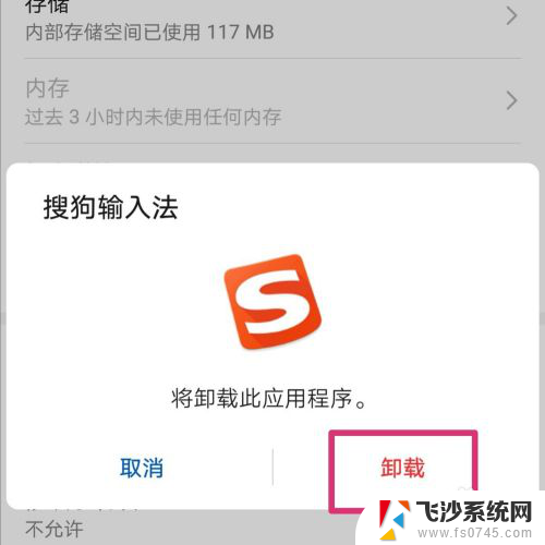 oppo手机自带输入法怎么卸载 手机上的输入法怎么删除