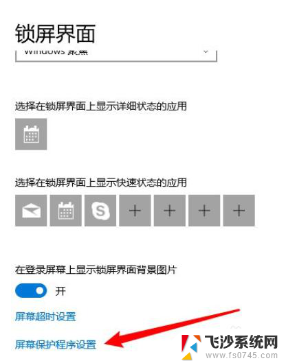 电脑如何换屏保 电脑屏保怎么自定义