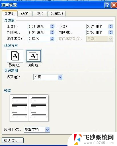 文档怎么打印a3纸 使用A3纸打印word中的A4文档步骤