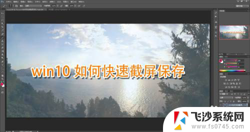 windows截图怎么保存 win10如何使用快捷键快速截屏保存