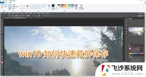 windows截图怎么保存 win10如何使用快捷键快速截屏保存