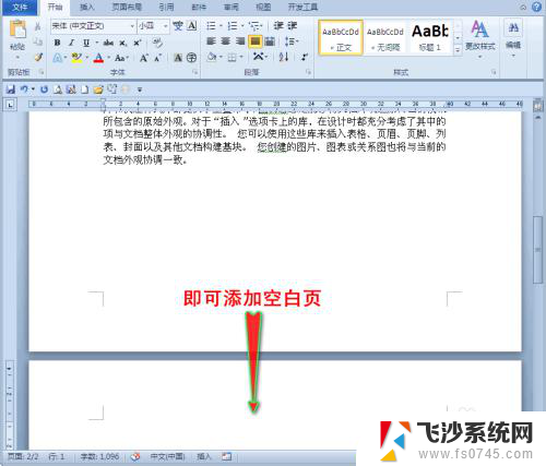 文档添加空白页 Word文档中快速加入空白页的技巧