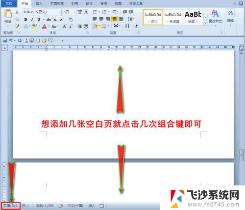 文档添加空白页 Word文档中快速加入空白页的技巧