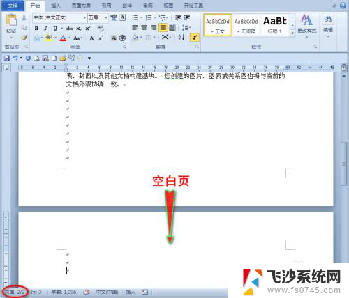 文档添加空白页 Word文档中快速加入空白页的技巧