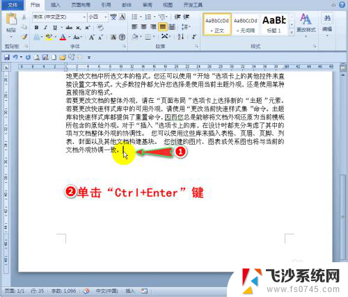 文档添加空白页 Word文档中快速加入空白页的技巧