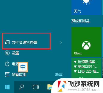 电脑最近打开文件记录怎么删除 Win10如何关闭最近使用文件记录