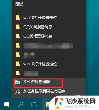 电脑最近打开文件记录怎么删除 Win10如何关闭最近使用文件记录