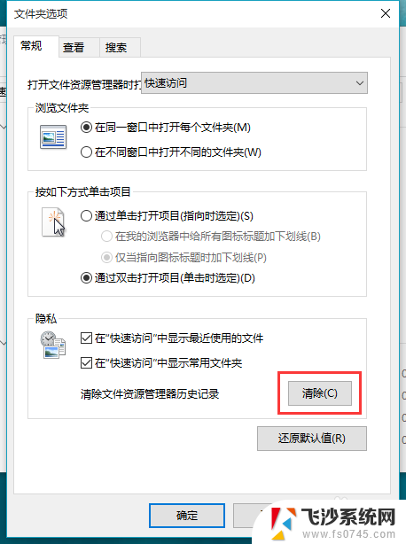 电脑最近打开文件记录怎么删除 Win10如何关闭最近使用文件记录